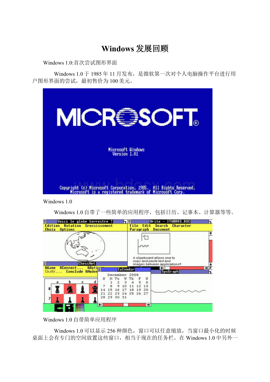 Windows发展回顾Word下载.docx