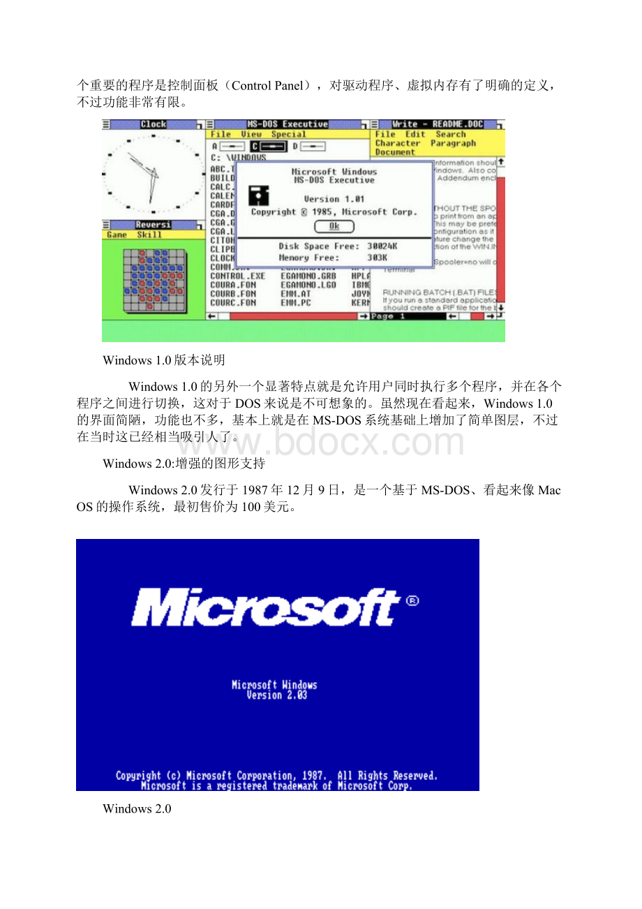 Windows发展回顾Word下载.docx_第2页