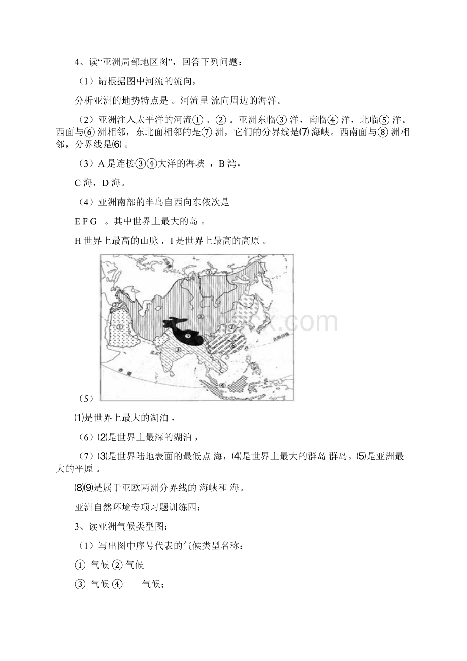 六年级地理下册复习题Word文档格式.docx_第2页