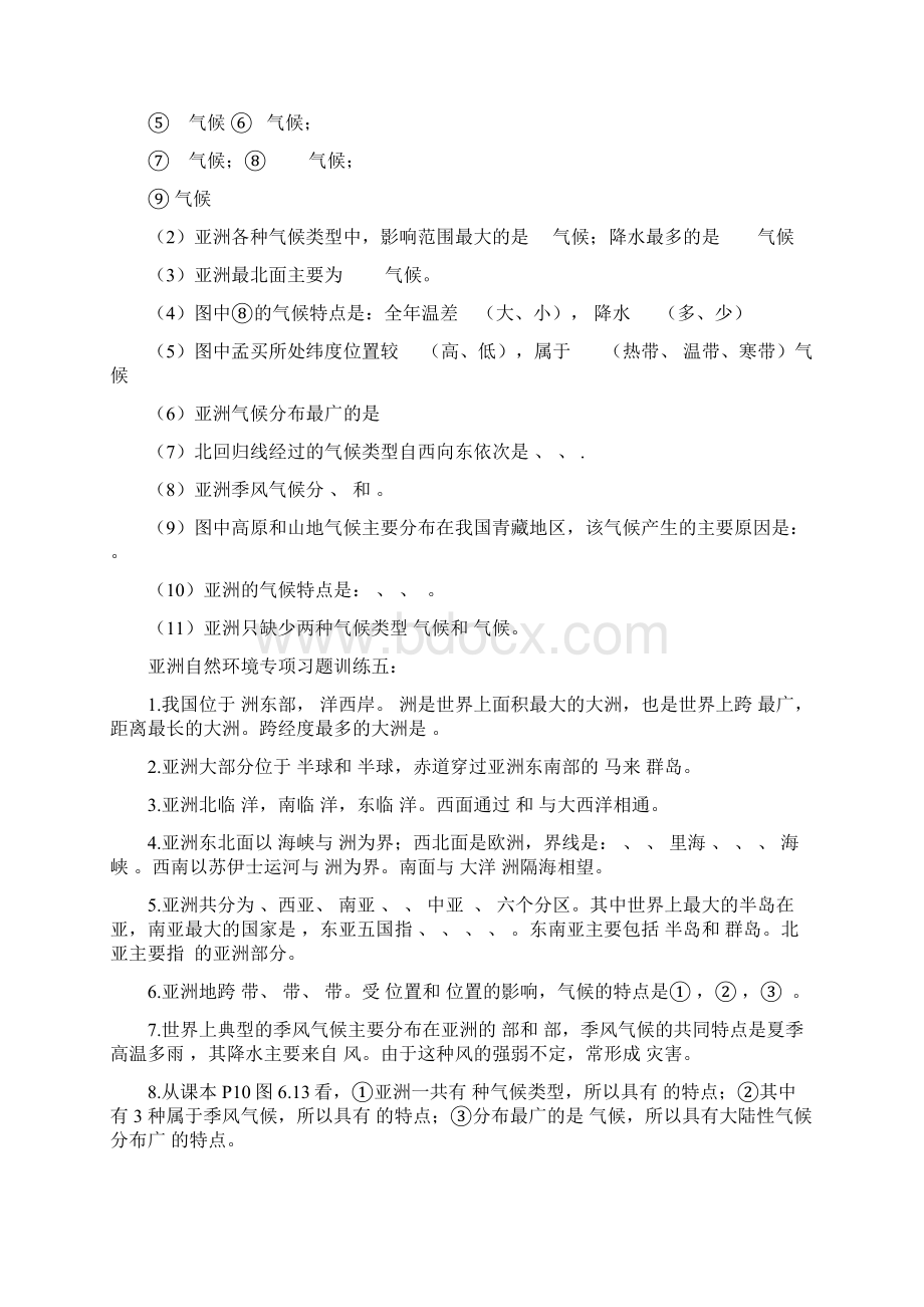 六年级地理下册复习题.docx_第3页