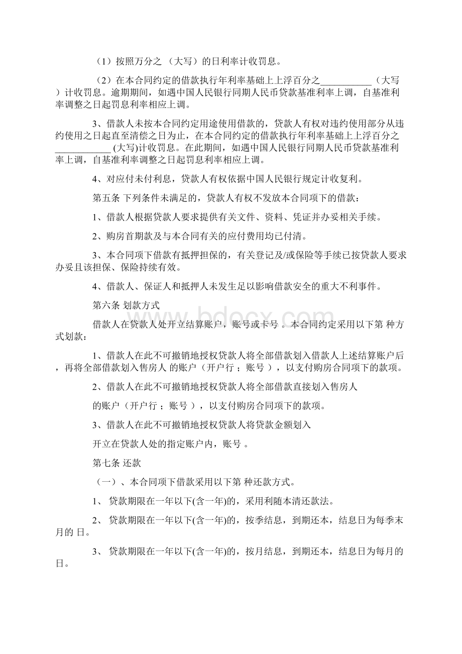 农业银行贷款合同范本Word文档格式.docx_第2页