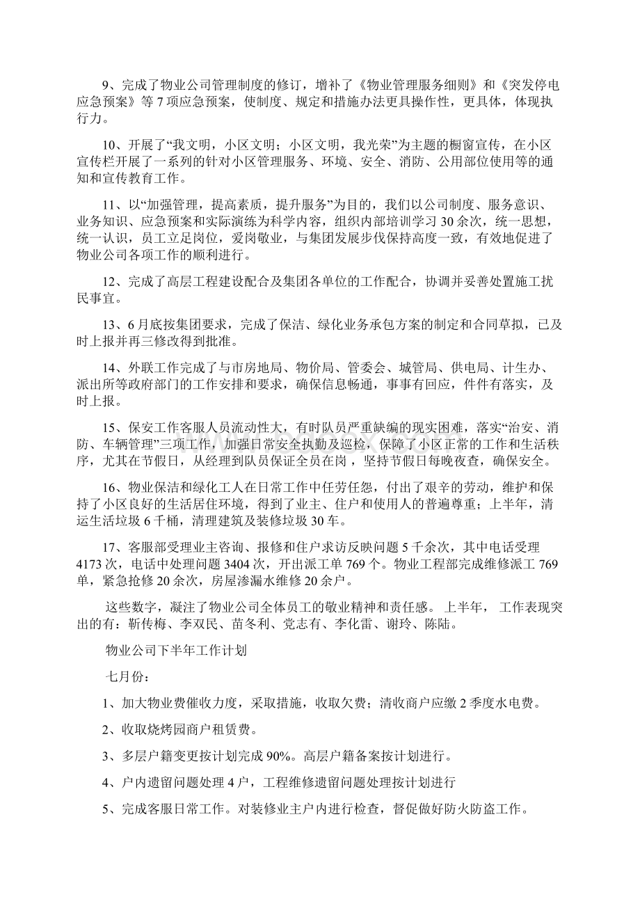 物业份工作计划多篇Word格式.docx_第2页