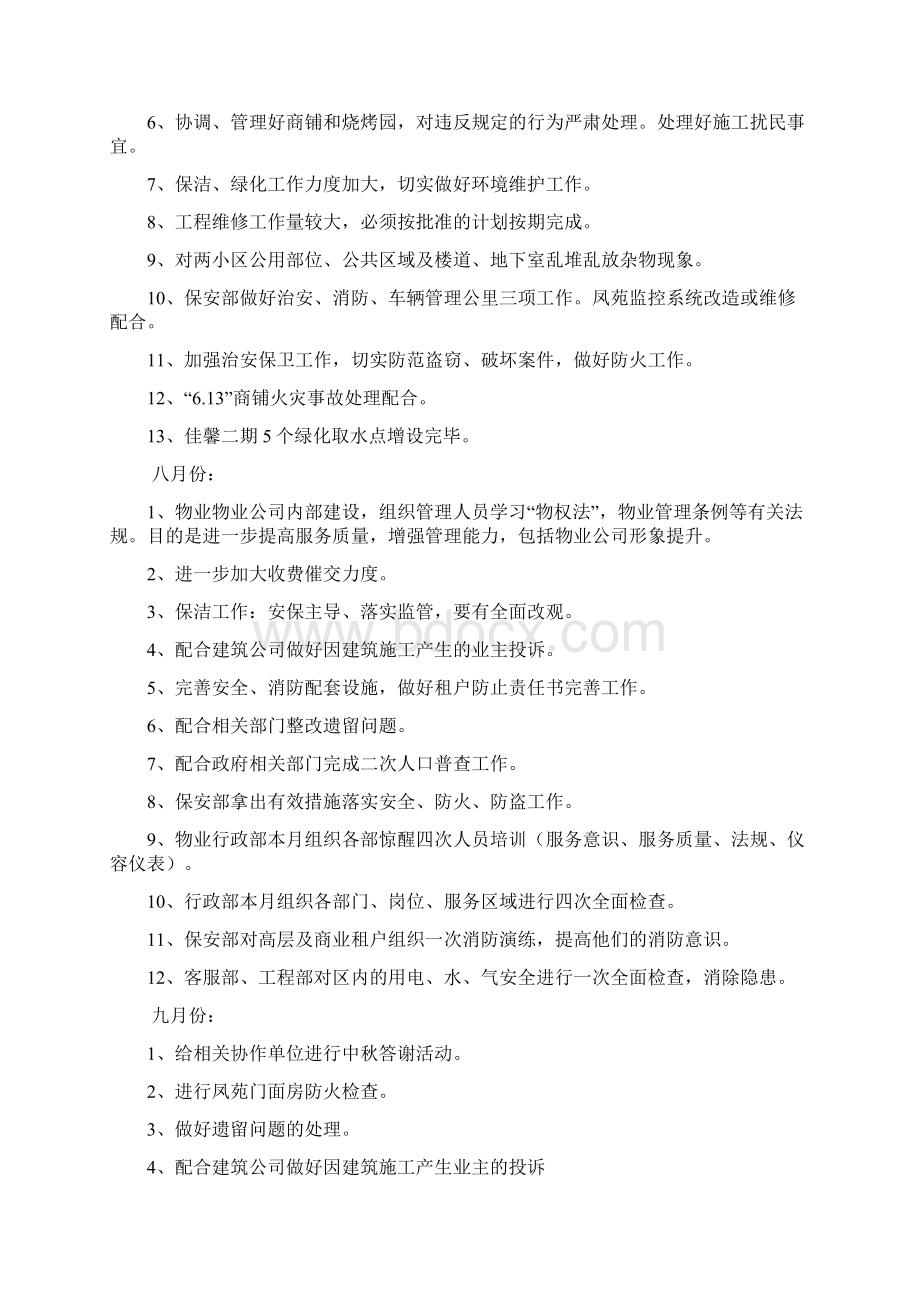 物业份工作计划多篇Word格式.docx_第3页