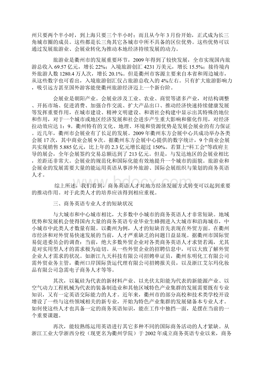 加快经济发展方式转变与商务英语人才培养的研究.docx_第3页