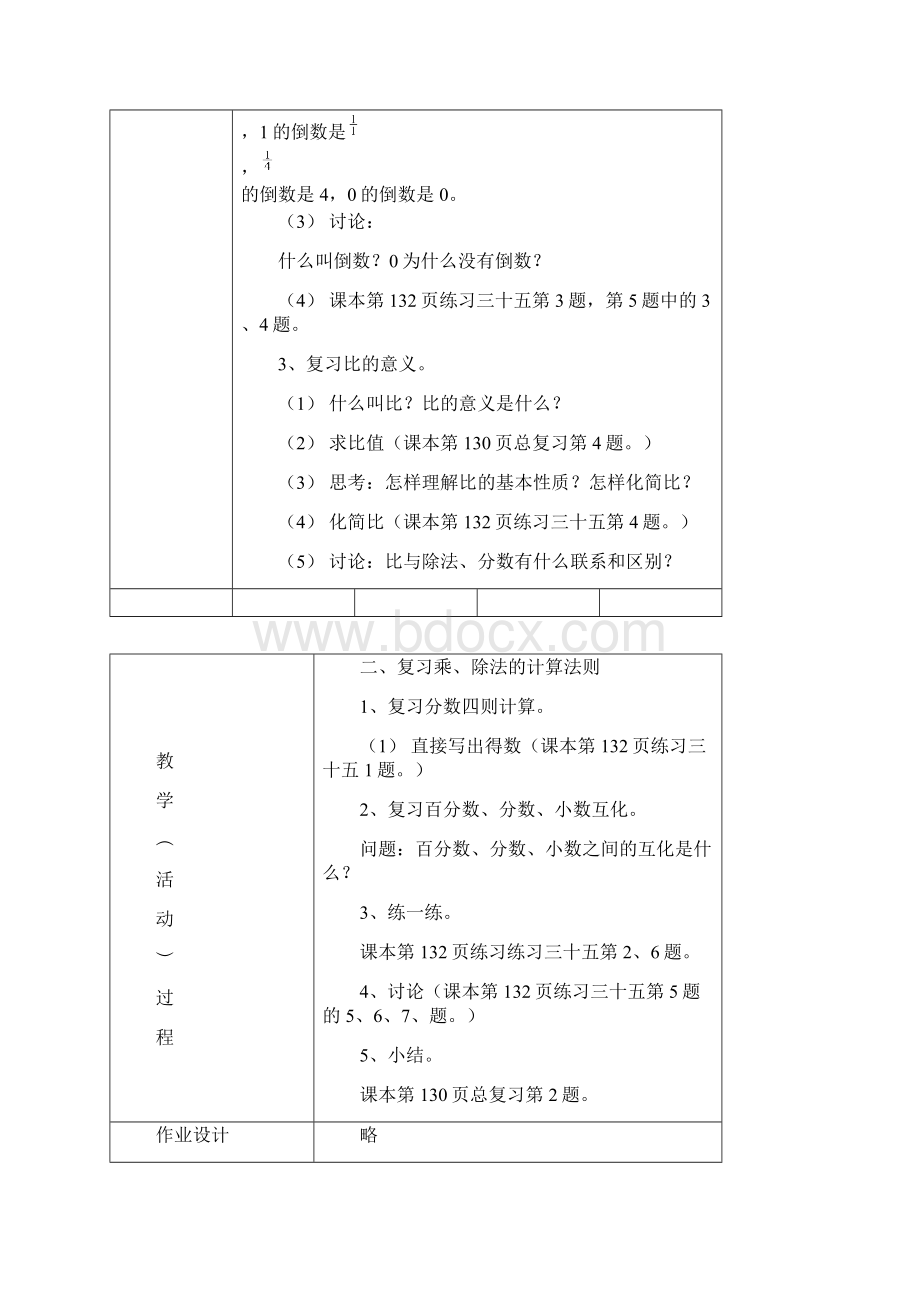 六上数学总复习教案.docx_第2页