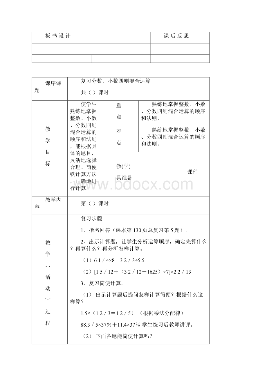 六上数学总复习教案.docx_第3页