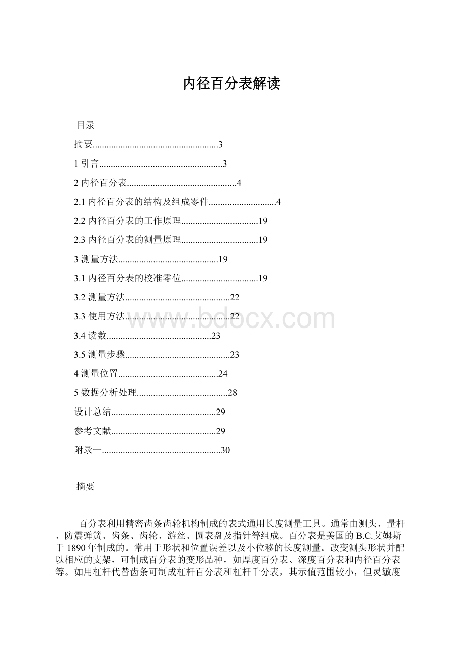 内径百分表解读文档格式.docx_第1页