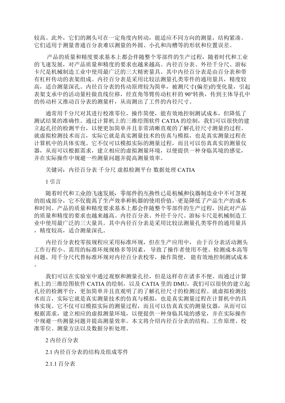 内径百分表解读文档格式.docx_第2页