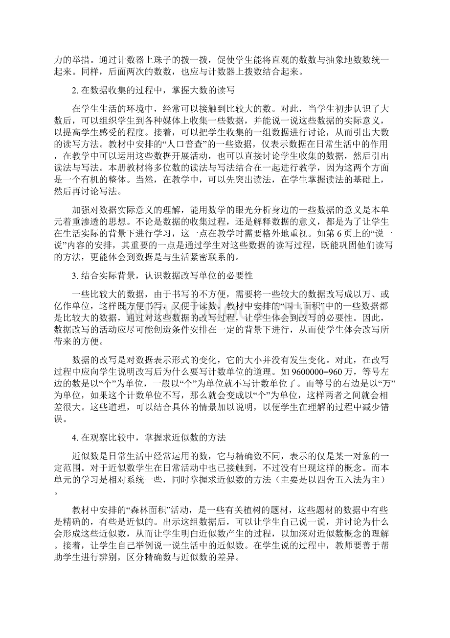 北师大版小学数学四年级上册全册教案.docx_第2页