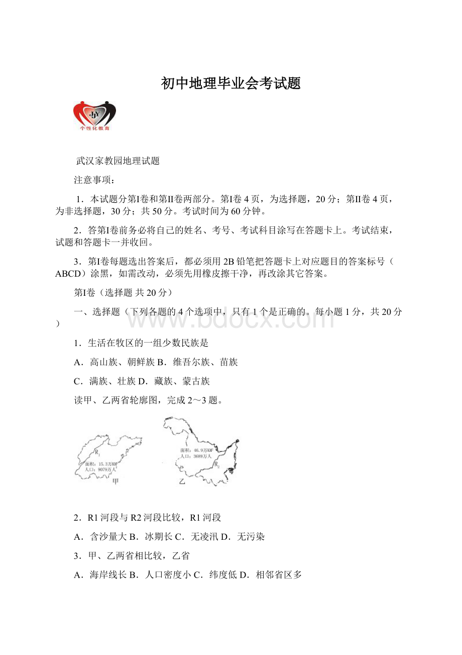 初中地理毕业会考试题.docx_第1页