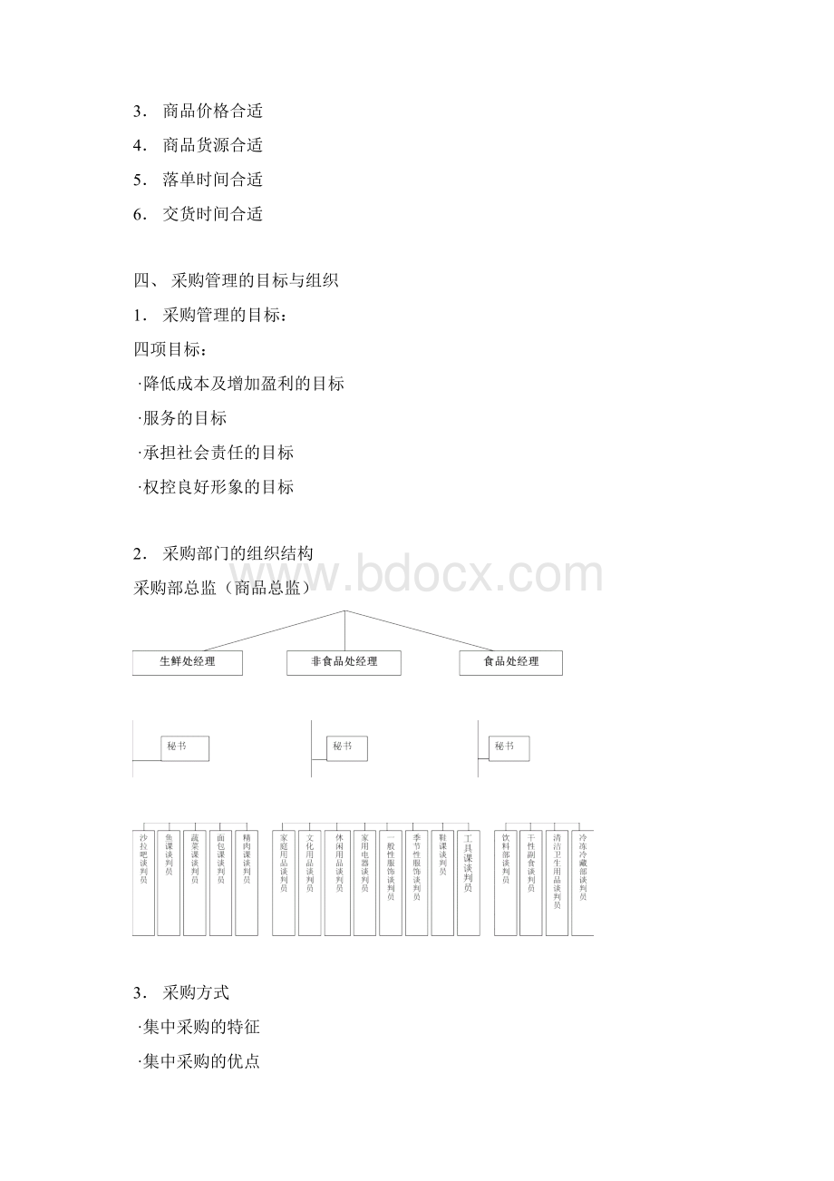 采购基本原则Word下载.docx_第3页