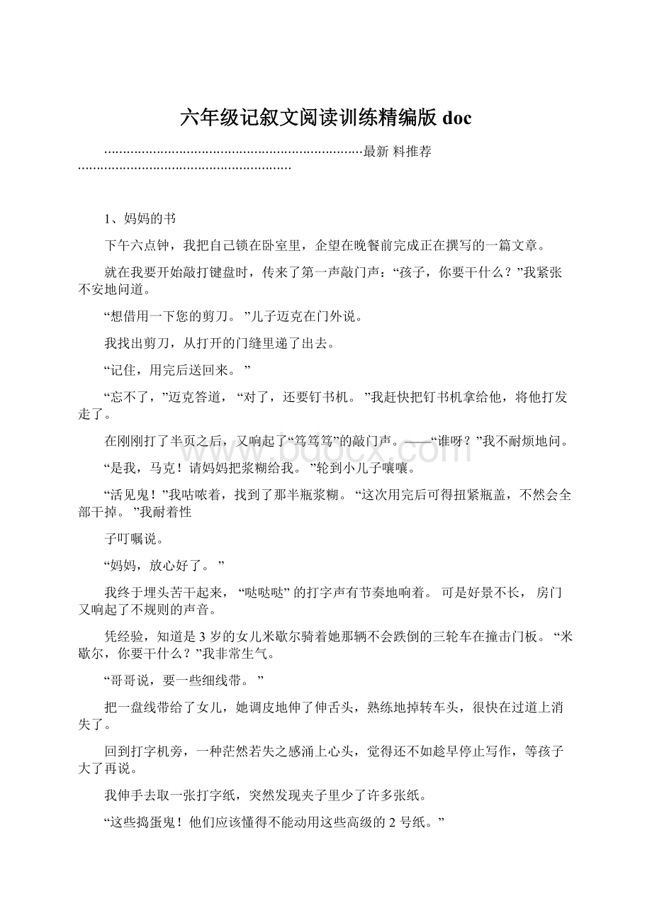 六年级记叙文阅读训练精编版doc.docx_第1页