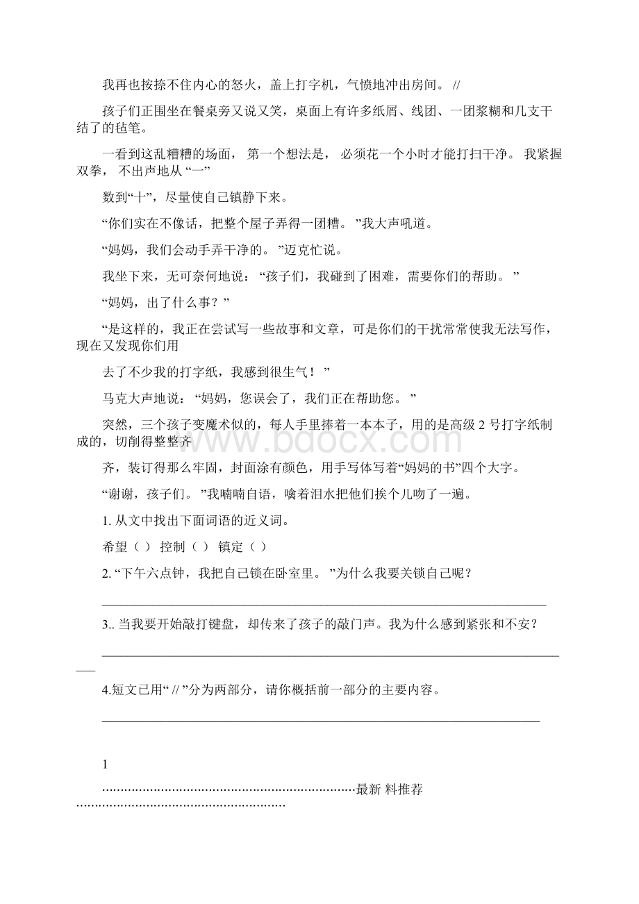 六年级记叙文阅读训练精编版doc.docx_第2页