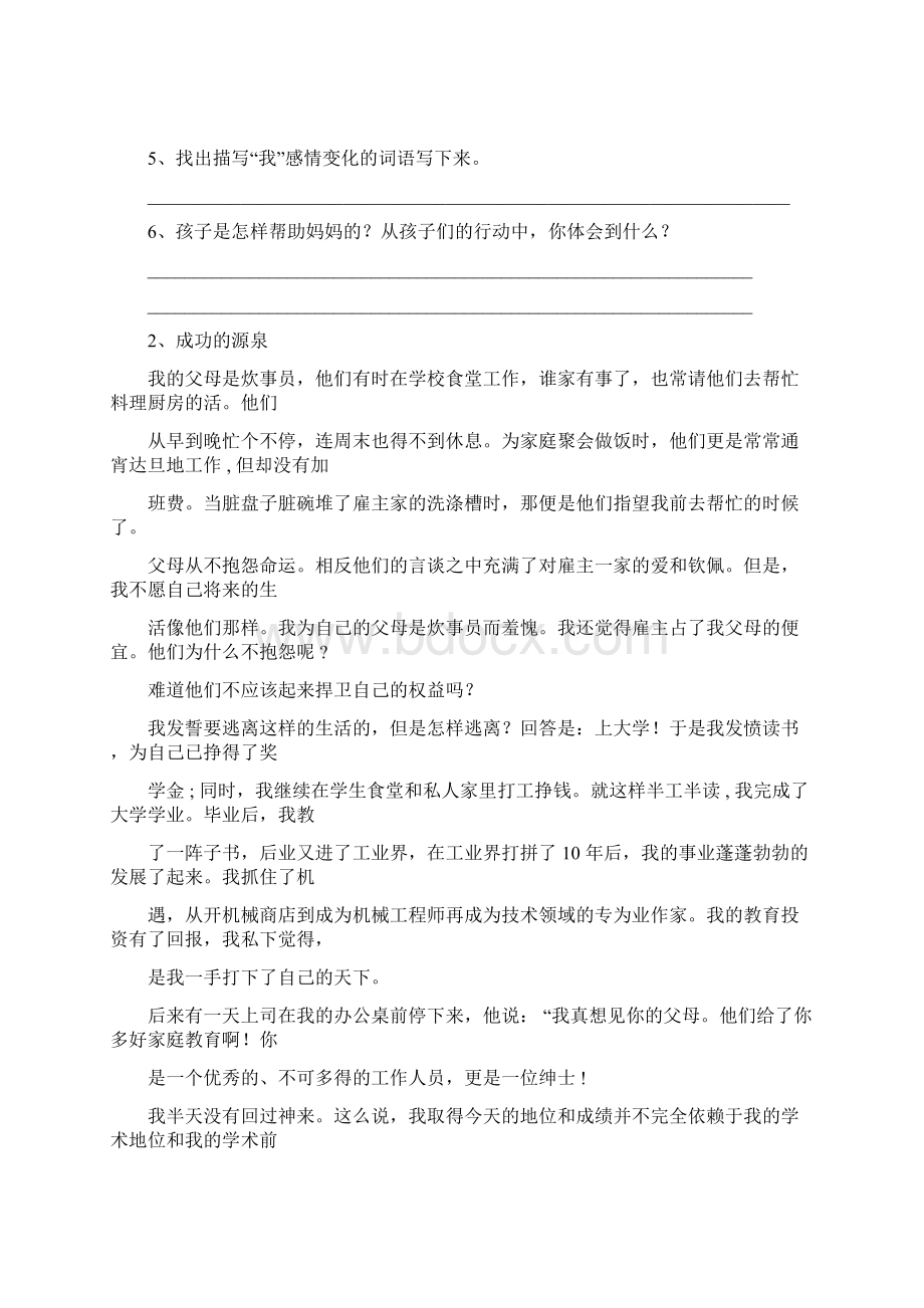 六年级记叙文阅读训练精编版doc文档格式.docx_第3页