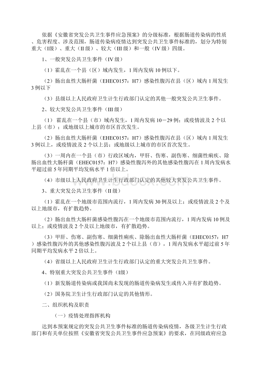 安徽肠道传染病疫情控制预案.docx_第2页