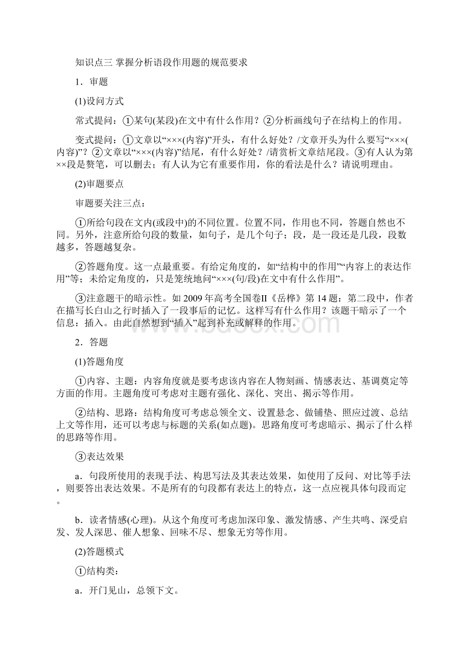 人教版高一语文散文作用题语段类教案最新学习文档Word下载.docx_第3页