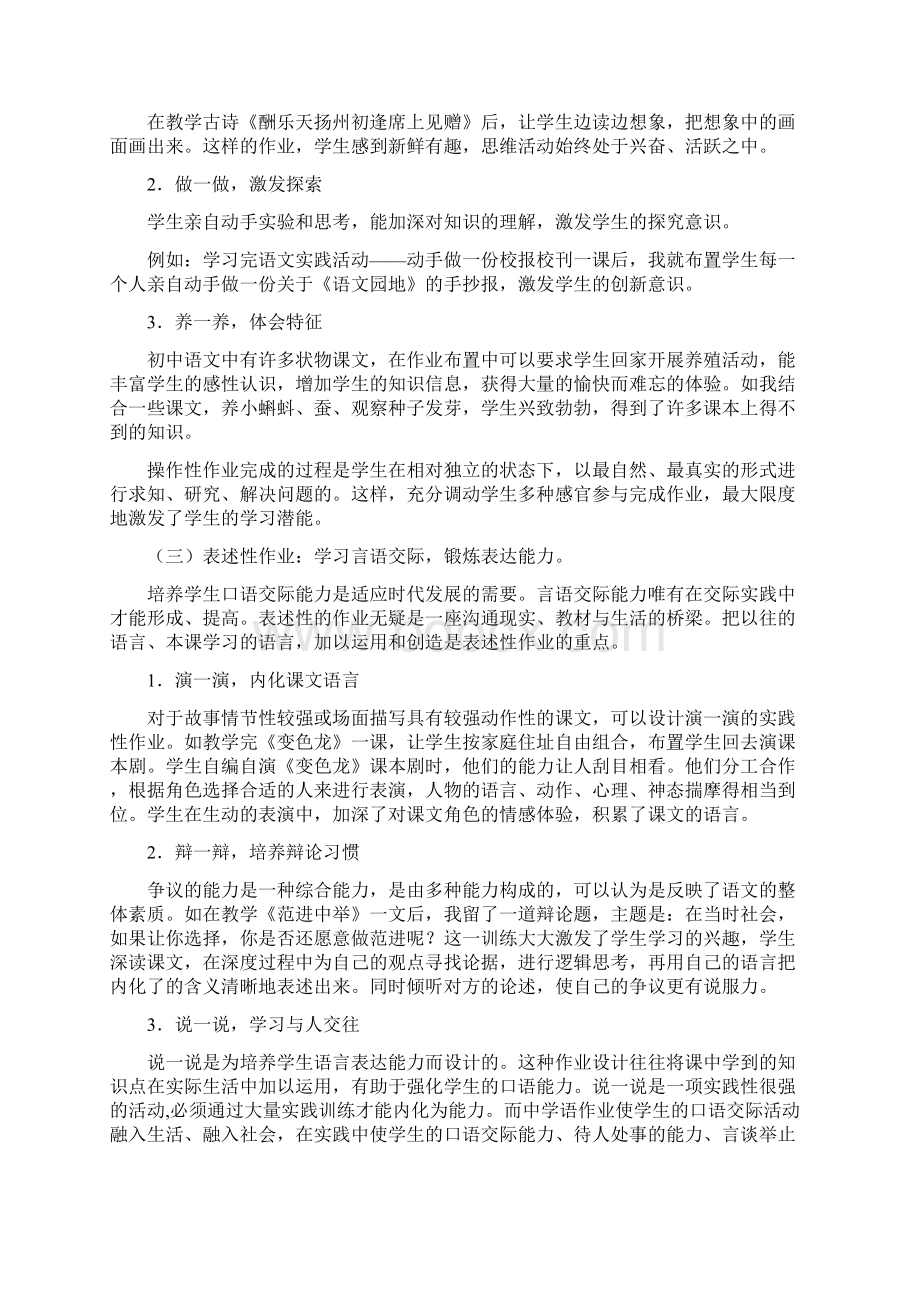初中语文作业设计研究结题报告Word格式.docx_第3页