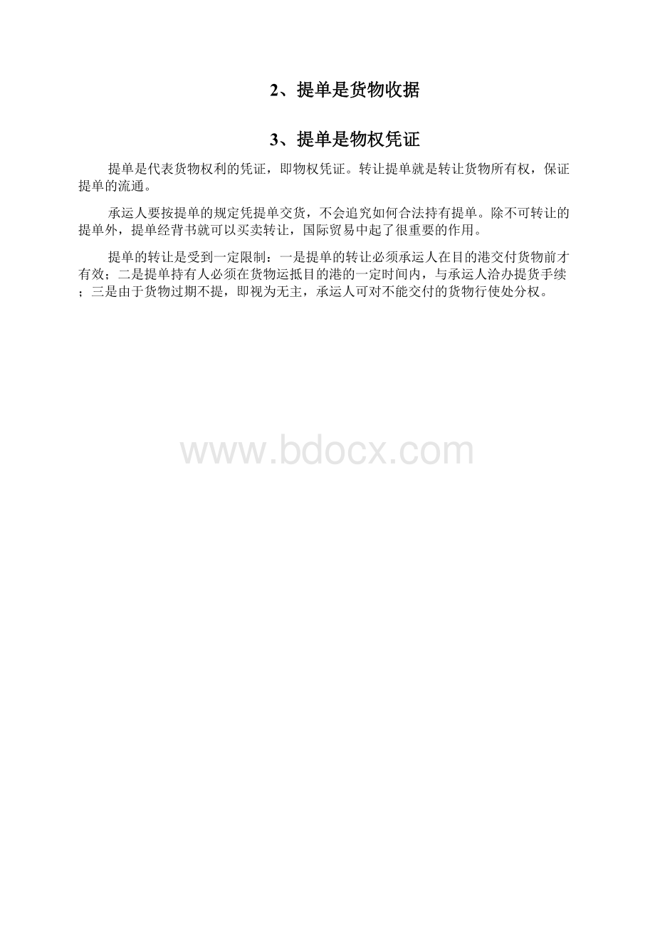 国际货物运输法Word文件下载.docx_第3页