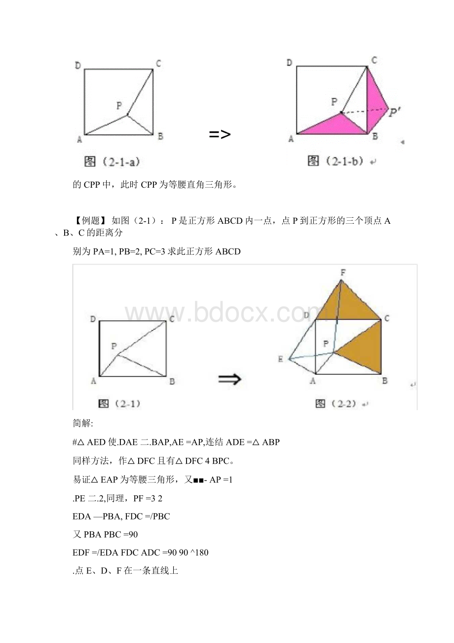 人版初三数学旋转模型含详细解析.docx_第3页