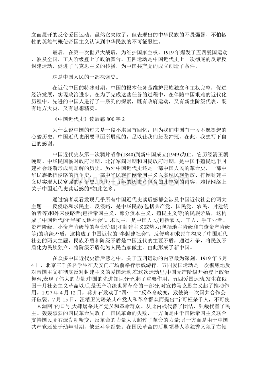 关于《中国近代史》精选5篇读后感800字Word格式.docx_第2页