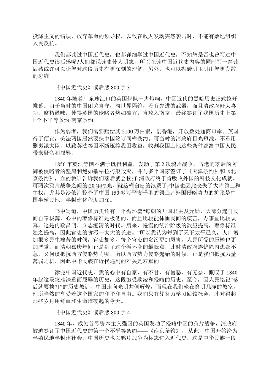 关于《中国近代史》精选5篇读后感800字Word格式.docx_第3页