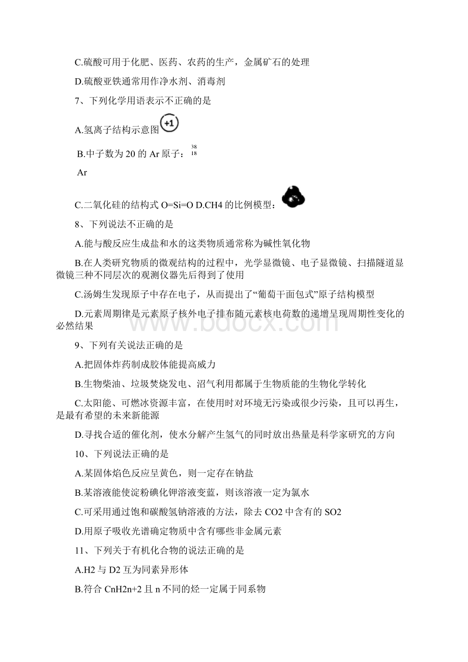 浙江省杭州市学军中学高三选考模拟四化学试题精校WORD版含答案.docx_第2页