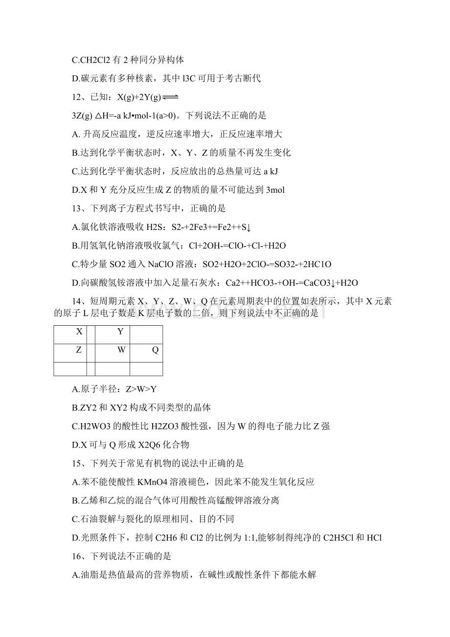 浙江省杭州市学军中学高三选考模拟四化学试题精校WORD版含答案.docx_第3页