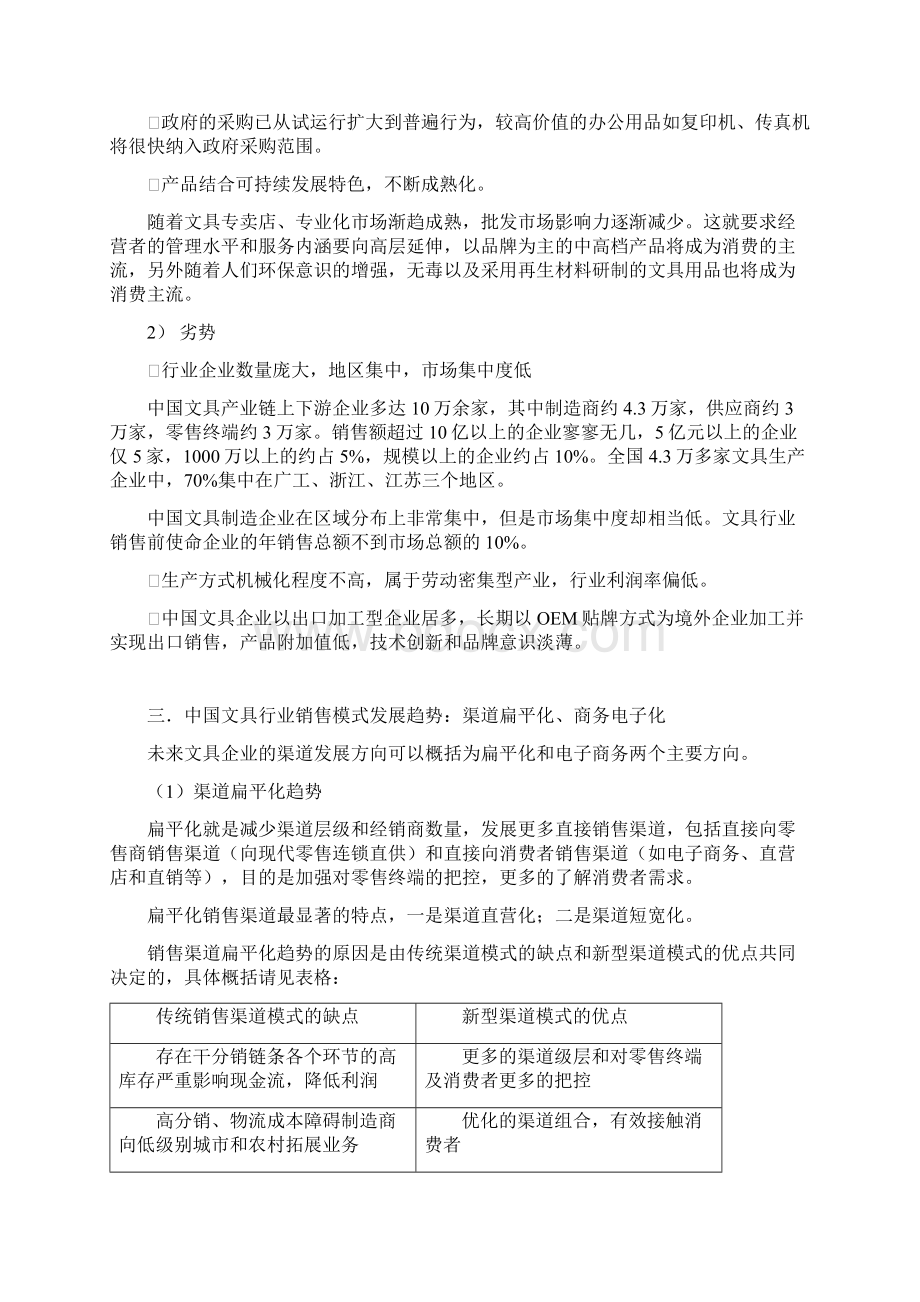 中国文具行业浅析.docx_第3页