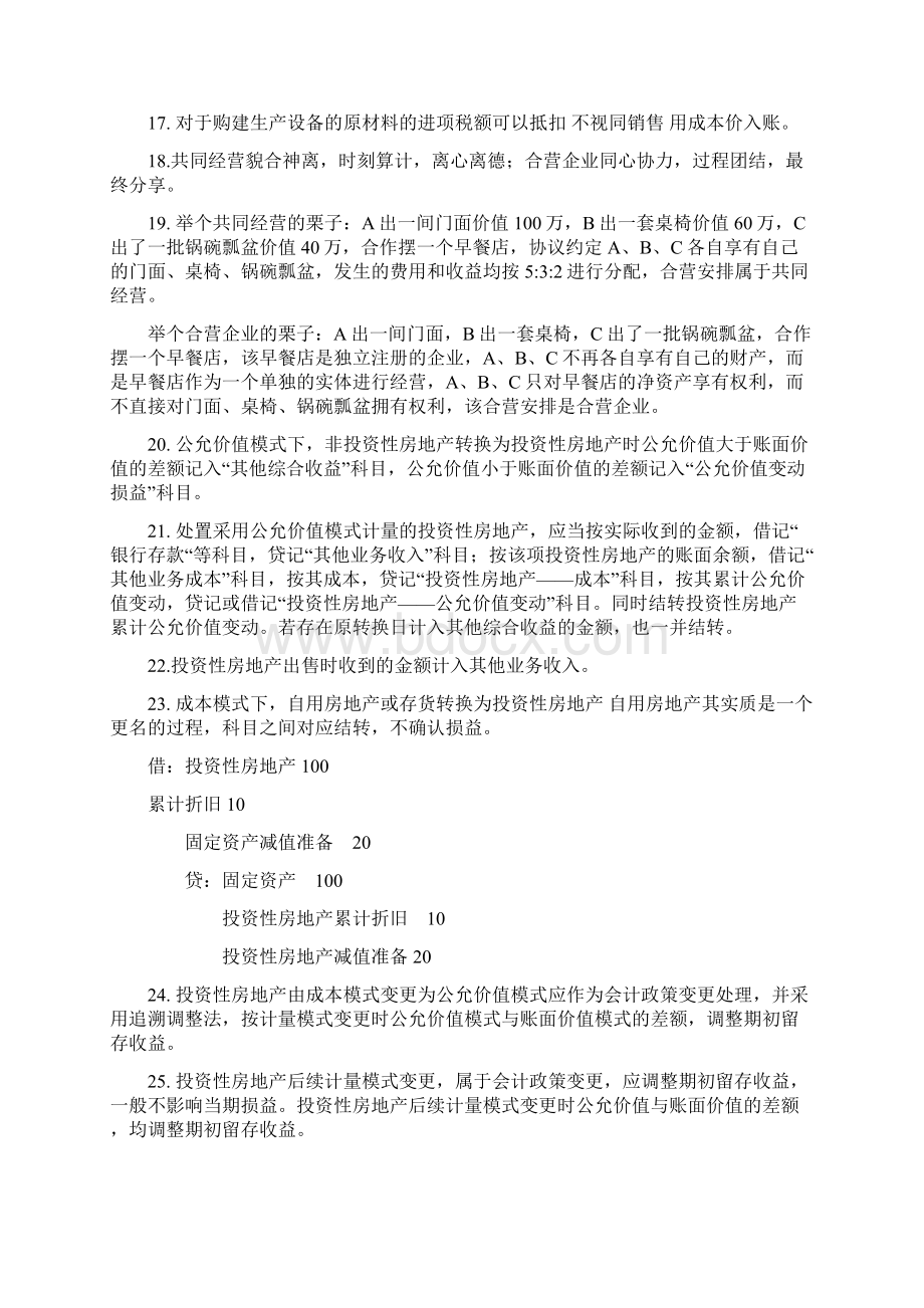 自己总结的中级会计中级经济法考试考点.docx_第2页