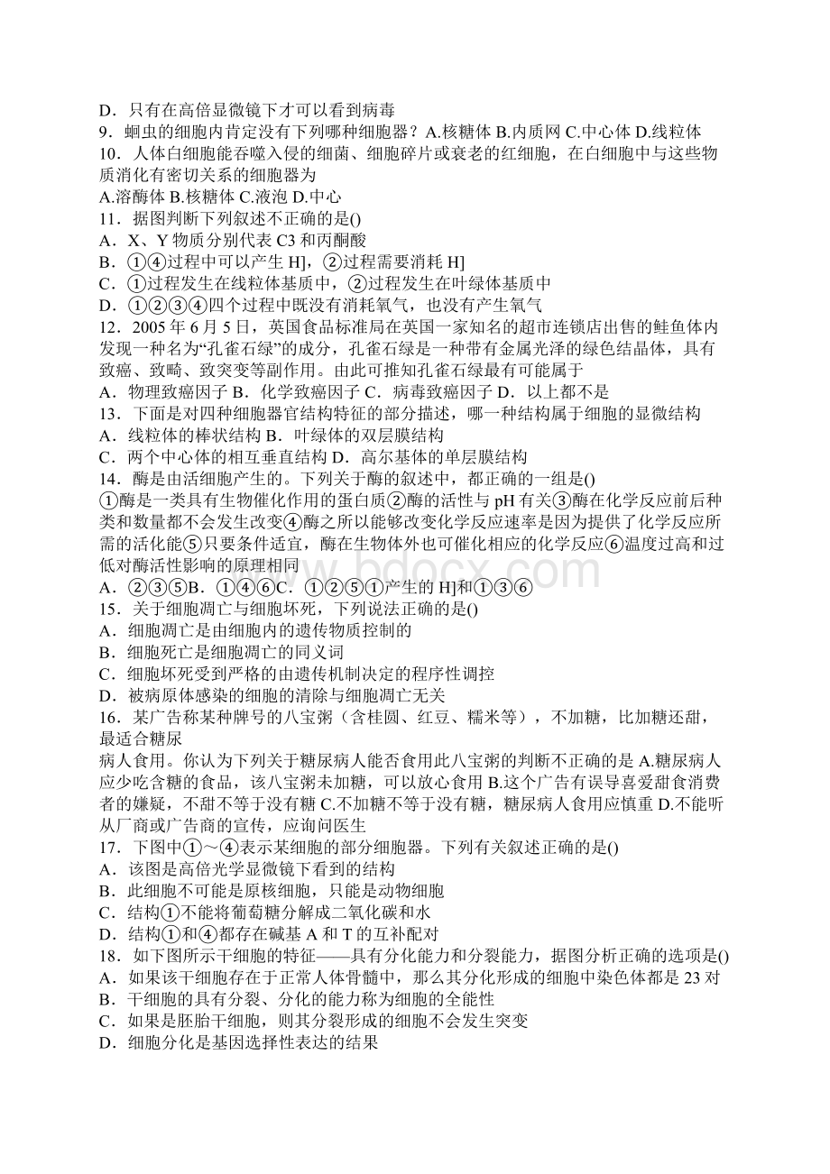 人教版必修一高一生物上册模块测试题附答案.docx_第2页