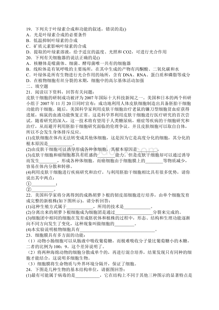 人教版必修一高一生物上册模块测试题附答案.docx_第3页