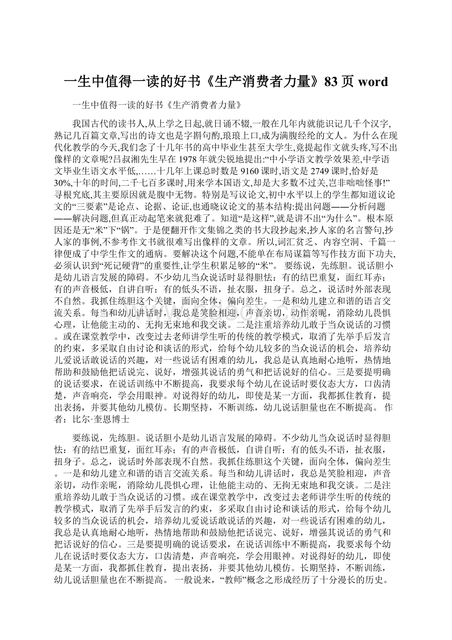 一生中值得一读的好书《生产消费者力量》83页word.docx_第1页