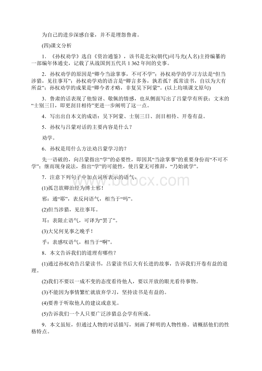 部编版七年级下册文言文古诗知识汇总复习Word文件下载.docx_第3页