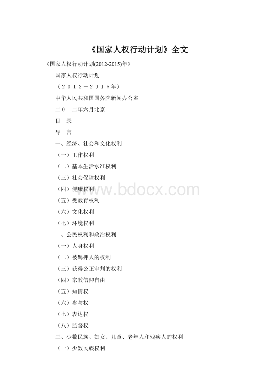 《国家人权行动计划》全文.docx_第1页