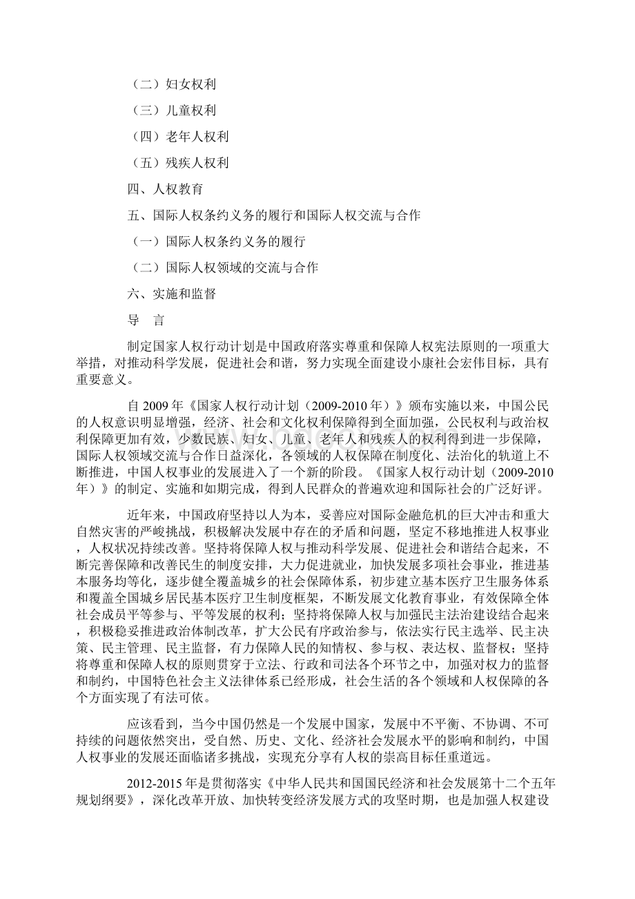 《国家人权行动计划》全文.docx_第2页