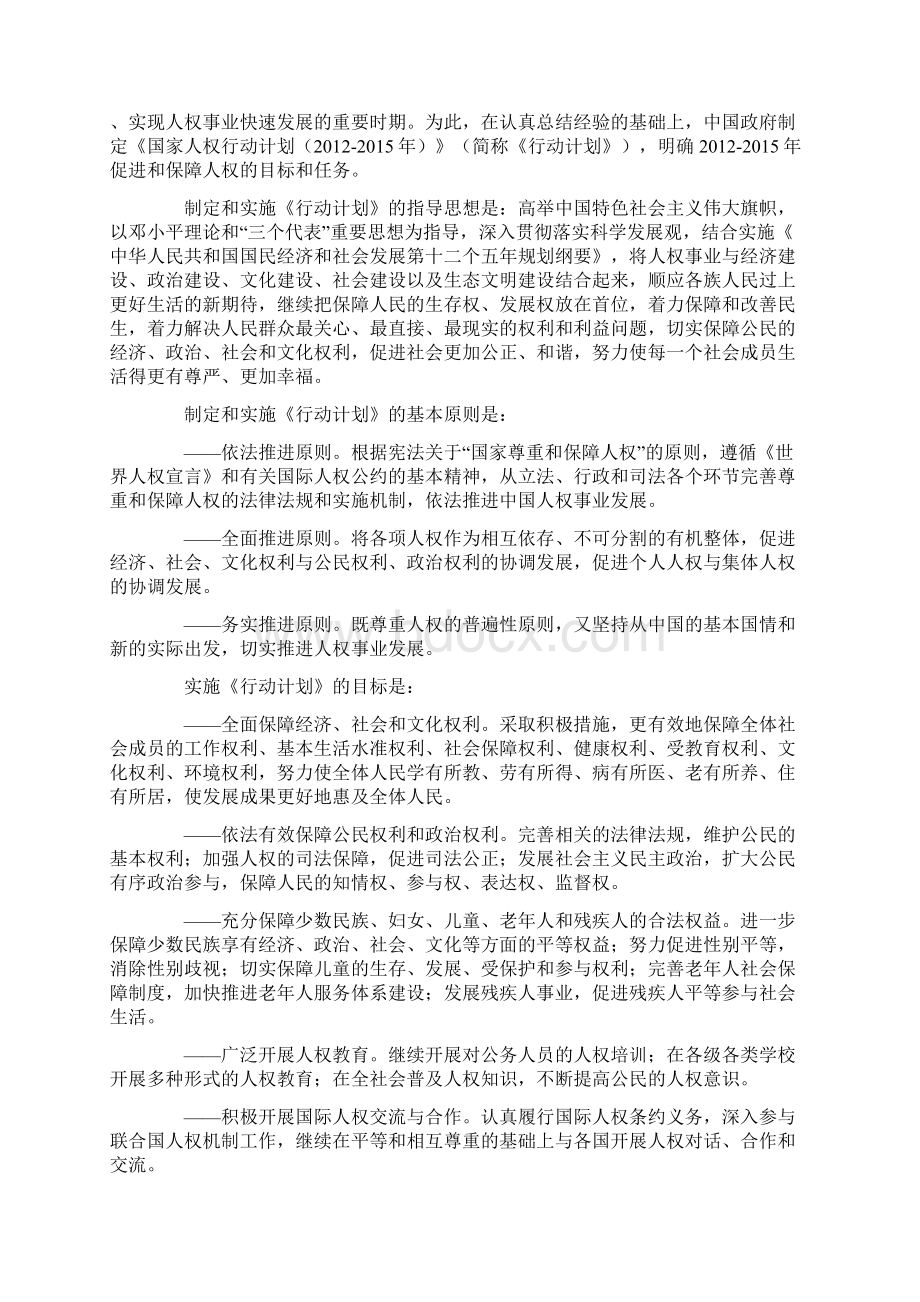 《国家人权行动计划》全文Word下载.docx_第3页