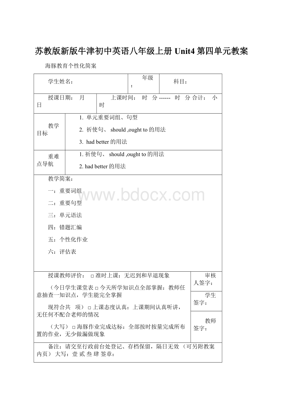 苏教版新版牛津初中英语八年级上册Unit4第四单元教案文档格式.docx