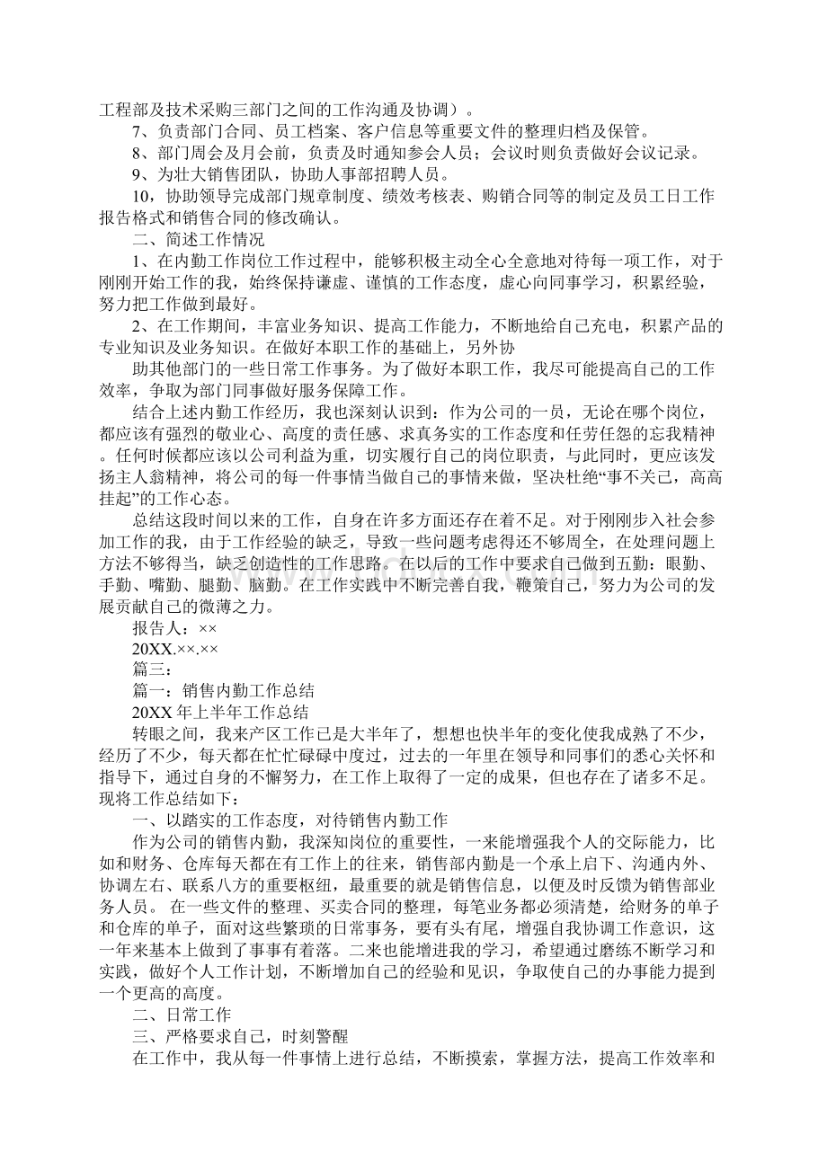 销售内勤周工作总结.docx_第3页