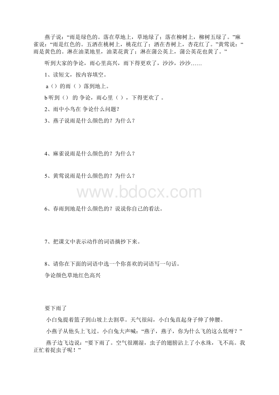 一年级阅读理解Word文档格式.docx_第2页