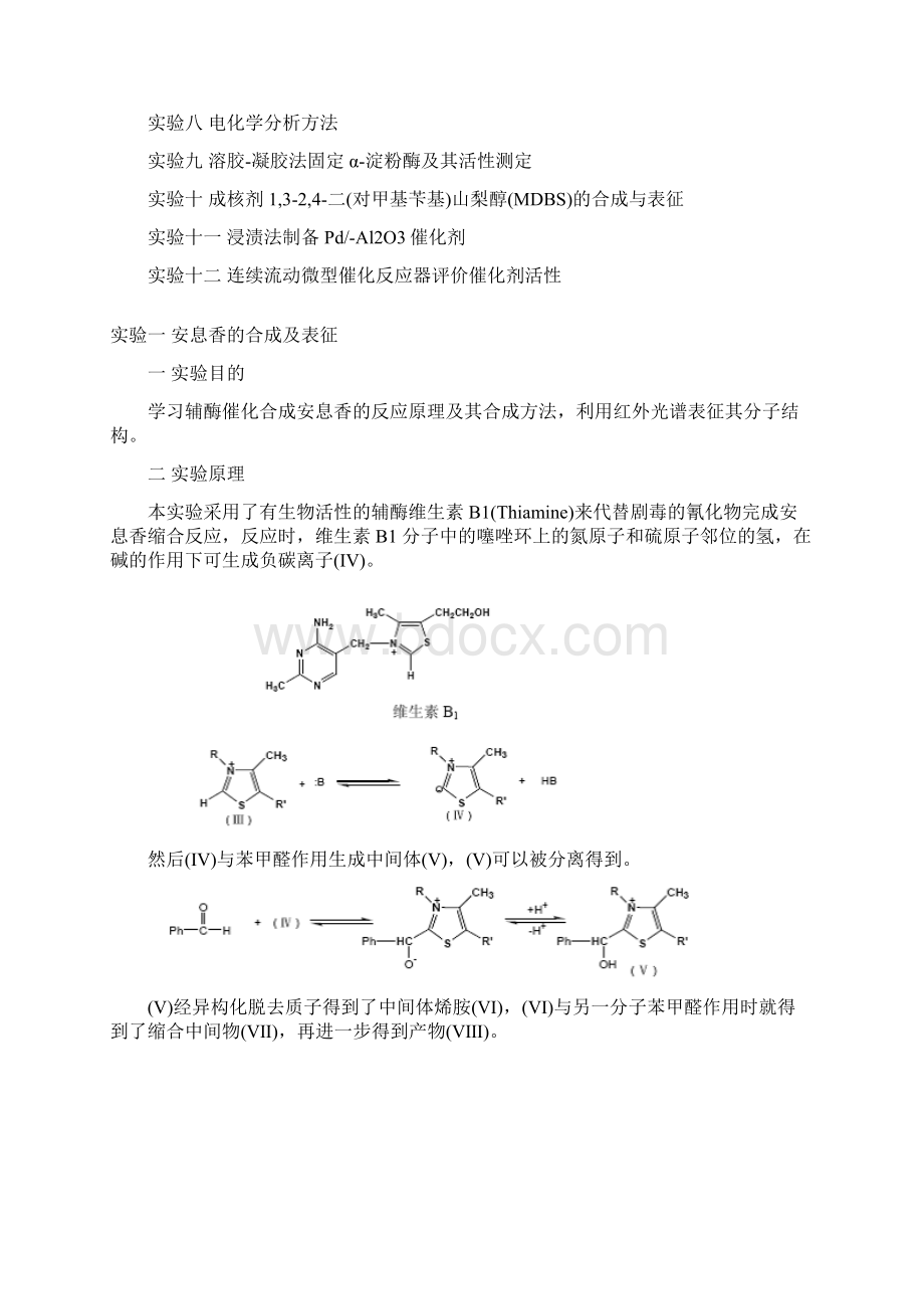 综合实验电子版全修订学生资料Word文档下载推荐.docx_第2页