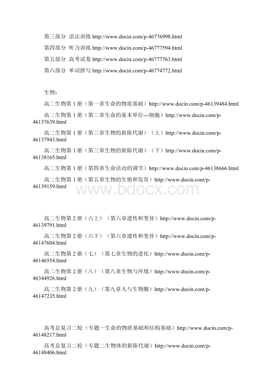 高中大复习网址Word文档格式.docx_第2页