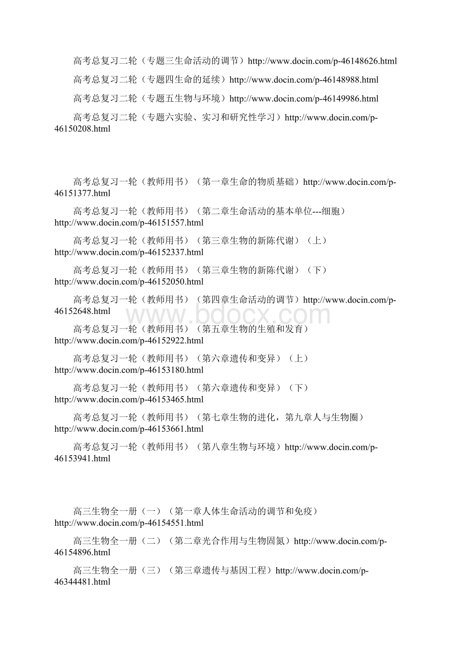 高中大复习网址Word文档格式.docx_第3页