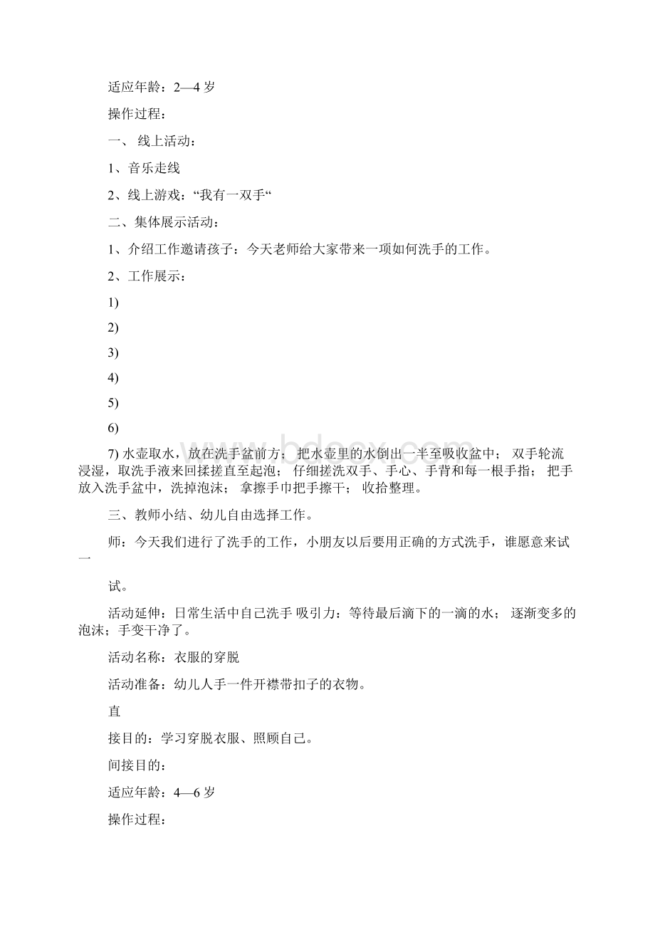 蒙氏三项式教案.docx_第2页