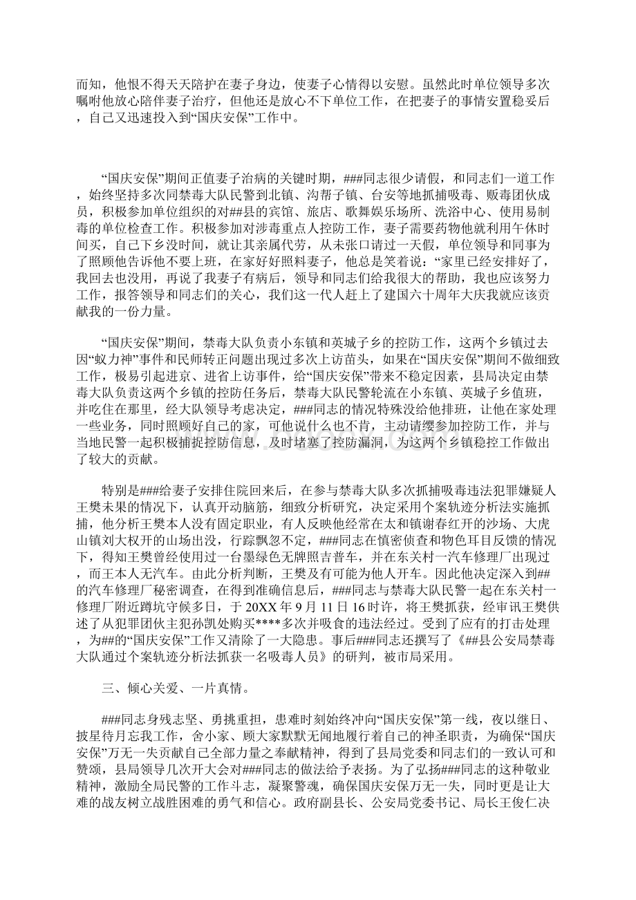 禁毒大队副大队长国庆安保先进事迹材料.docx_第3页