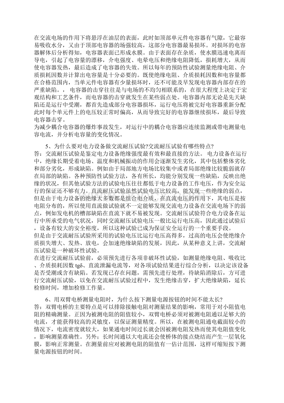 高压试验及仪表技术问答.docx_第2页