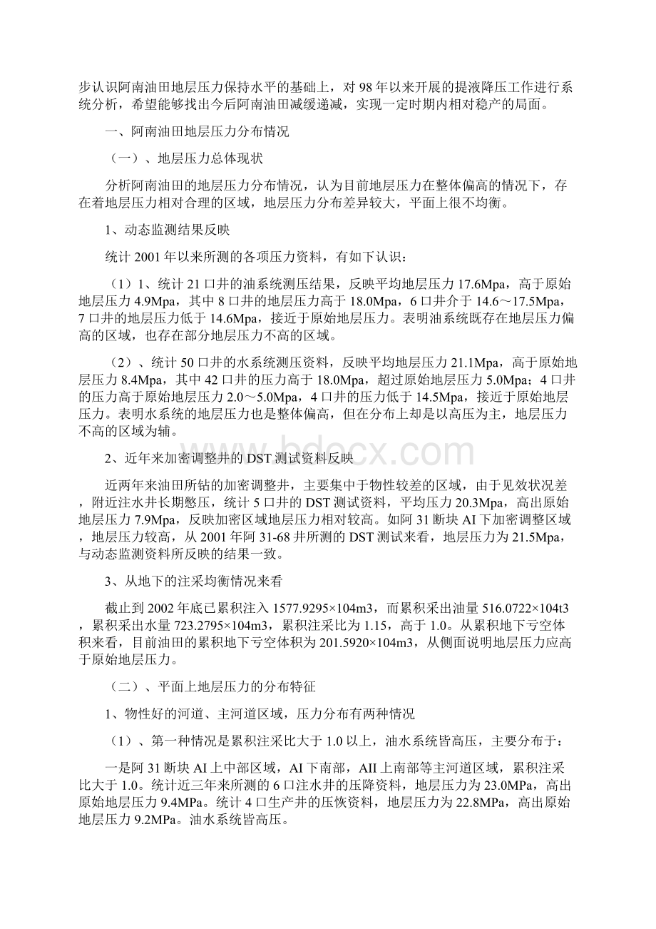 阿南油田地层压力保持水平及下步开发建议.docx_第2页