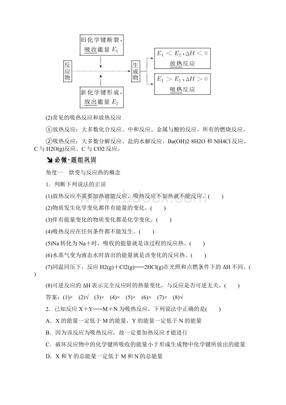 届高考化学一轮复习 第六章 化学反应与能量.docx_第2页