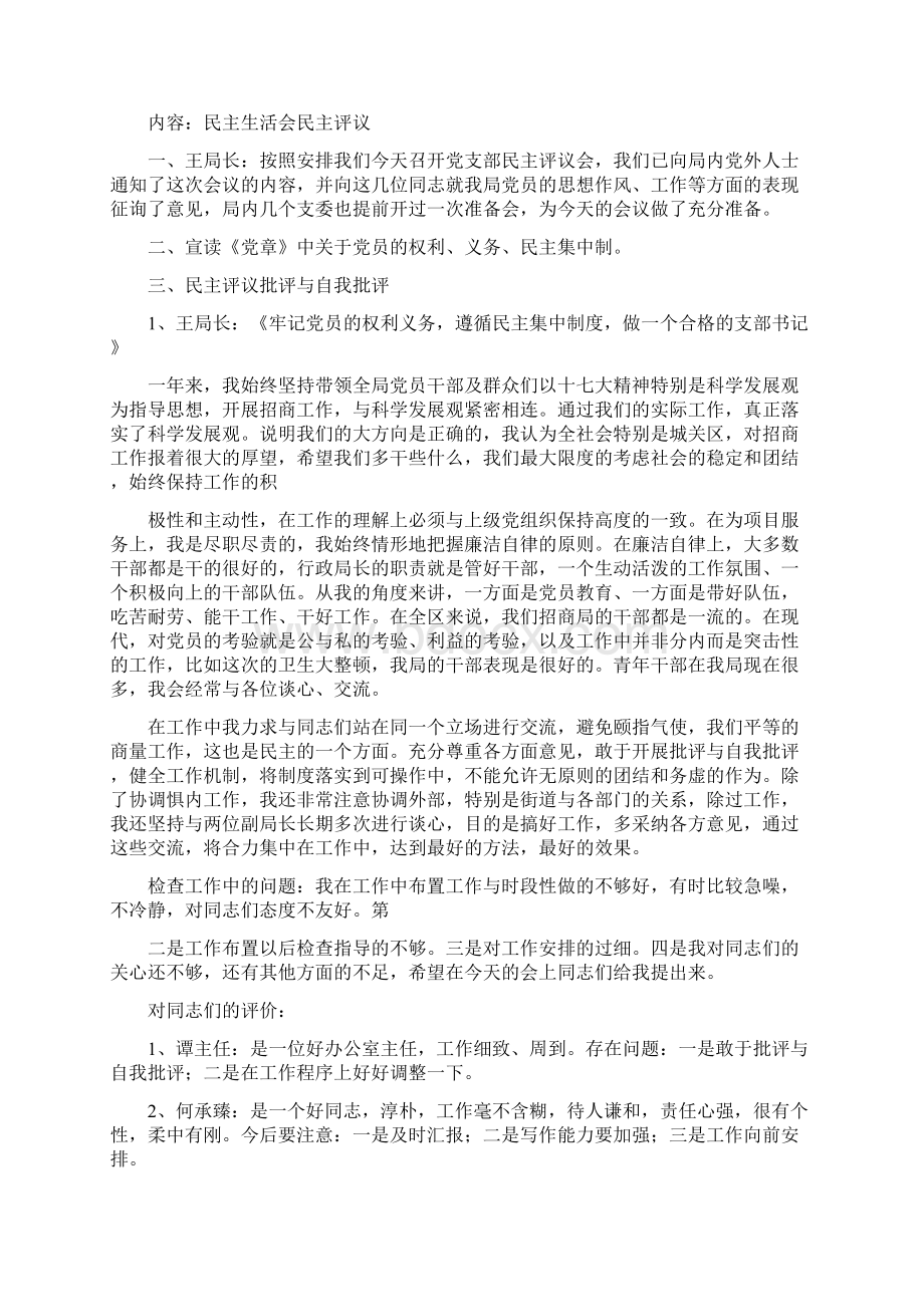 民主生活会记录精选多篇Word文档下载推荐.docx_第2页