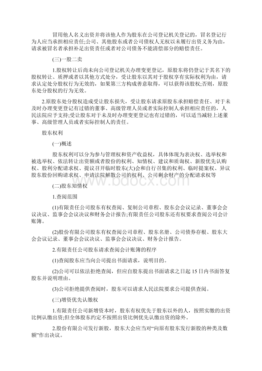 注会《经济法》高频考点汇总十一.docx_第2页