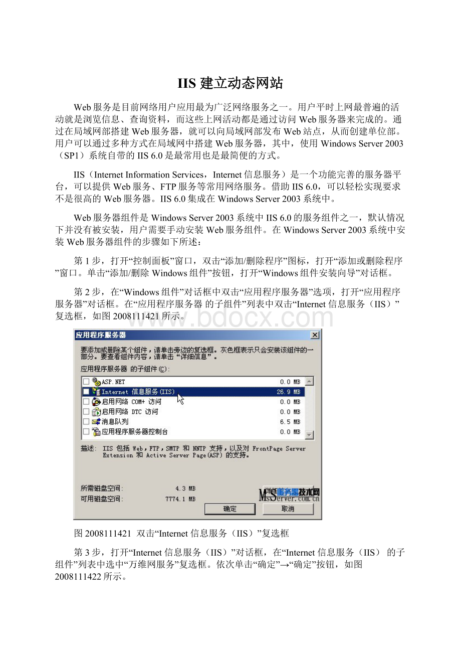 IIS 建立动态网站Word格式文档下载.docx